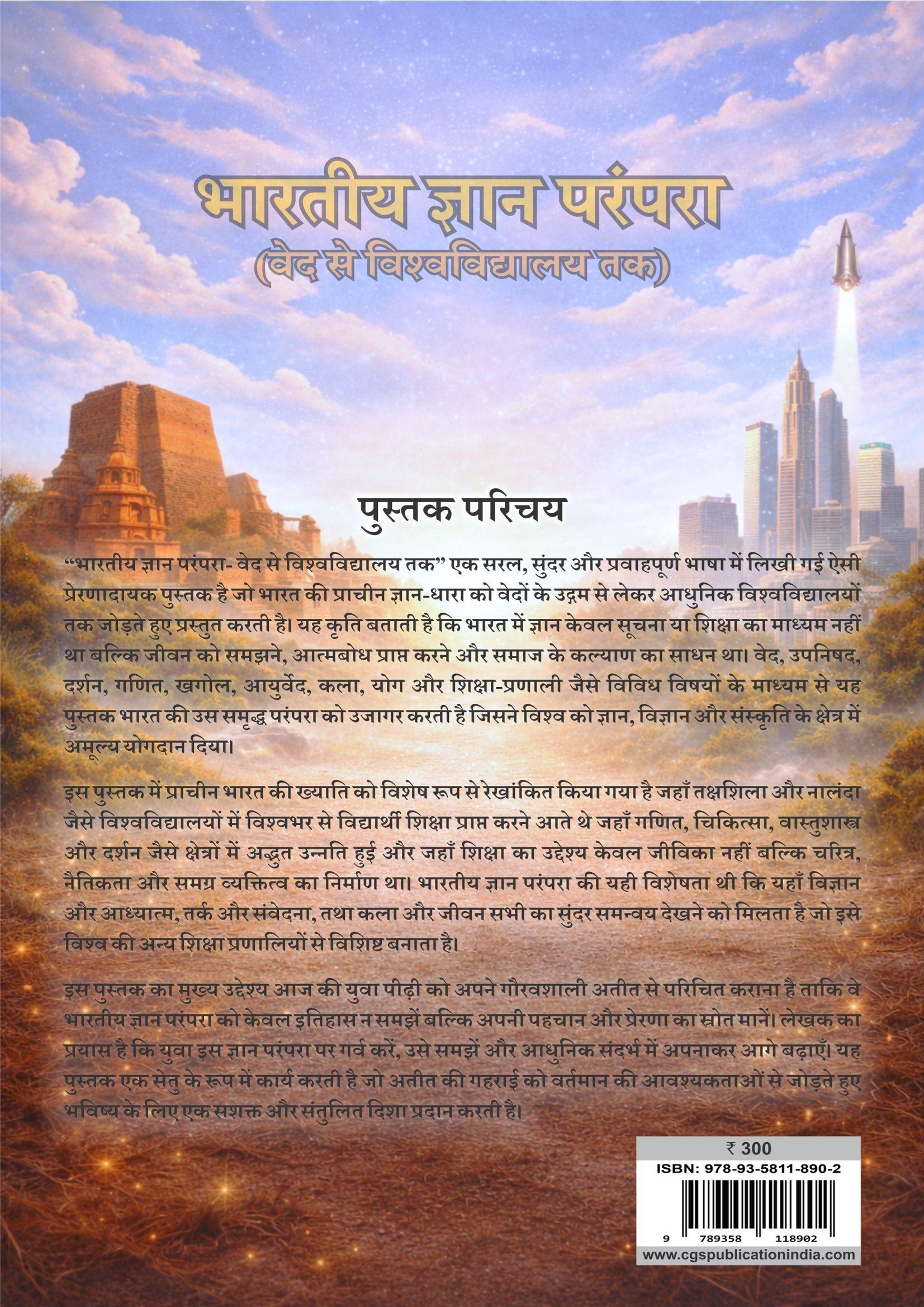 Back Over of Bhartiya Gyan Parampara Ved Se Vishwavidhalya Tak